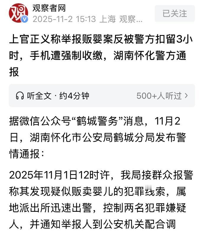 湖南怀化，男子卧底数日，在收集掌握了用婴儿换钞票的黑链线索和证据后直接报案，并辅