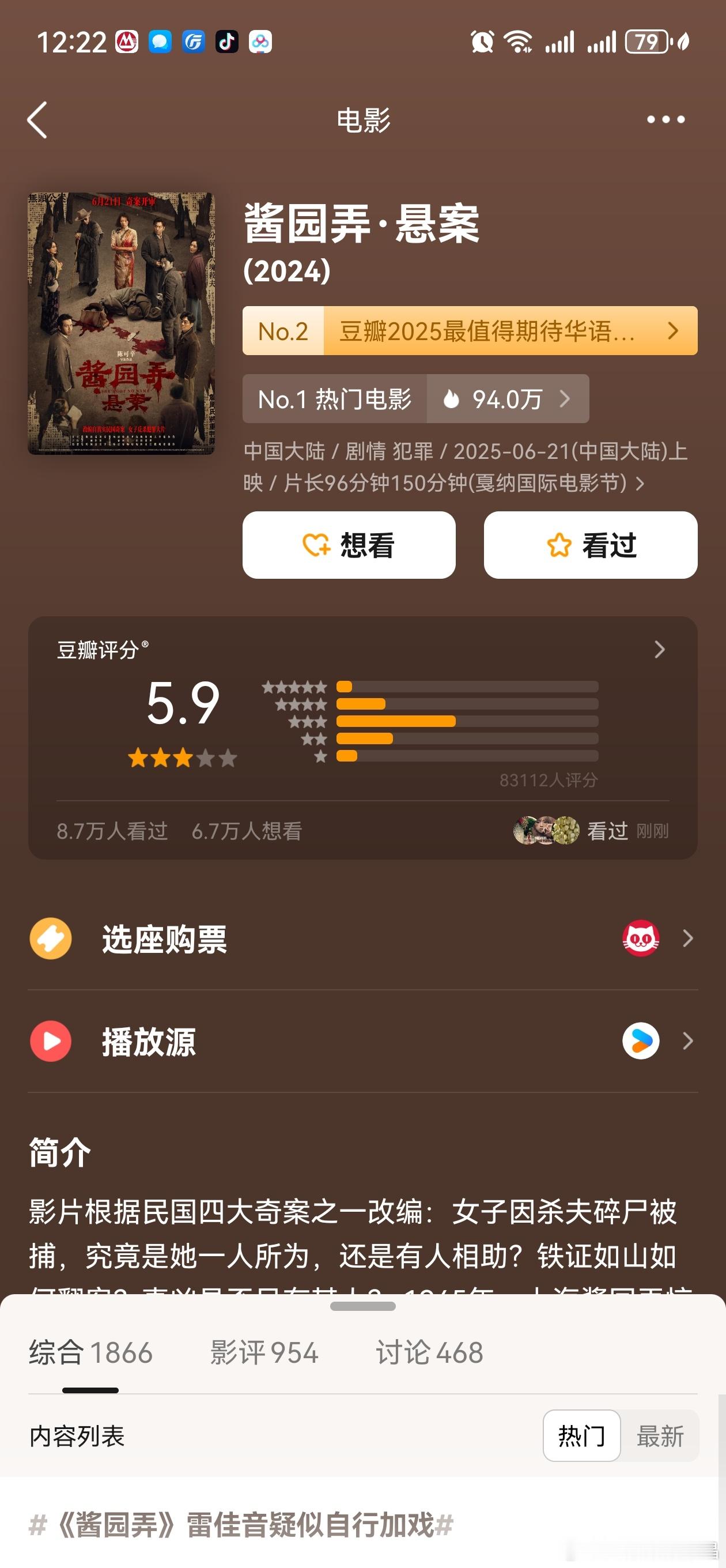 酱园弄开分了，才5.9分，打分人数8万多，三星比例最高，正常分型。 酱园弄豆瓣开