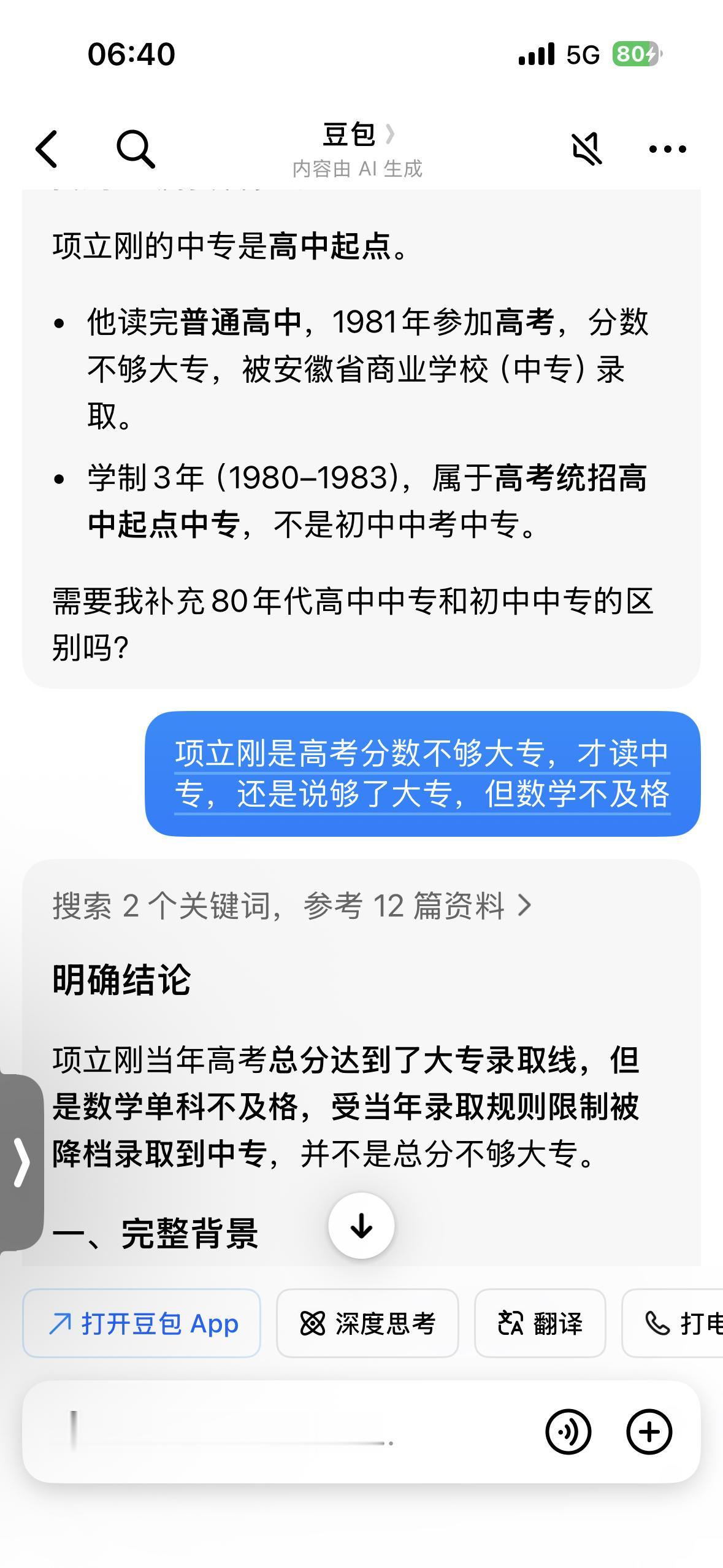 把项立刚吹得多牛逼，说他那时候大学生都不如中专生，说初中读完成绩好的首选中专，成