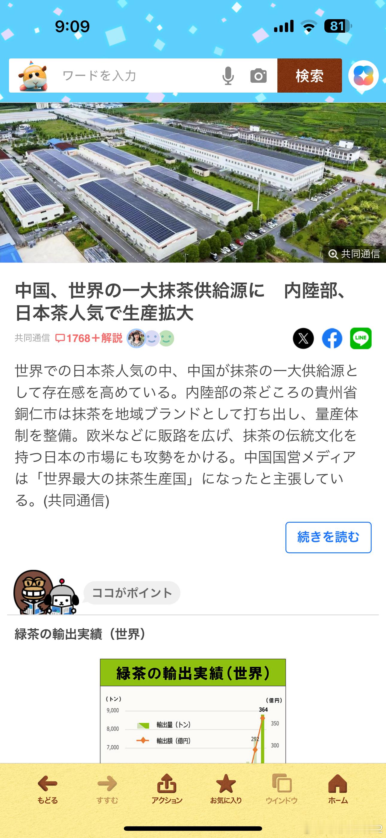 海外新鲜事 今日份来自⏰的不安日媒说⏰扩产抹茶威胁日本品牌，评论区幽默老🐌又在