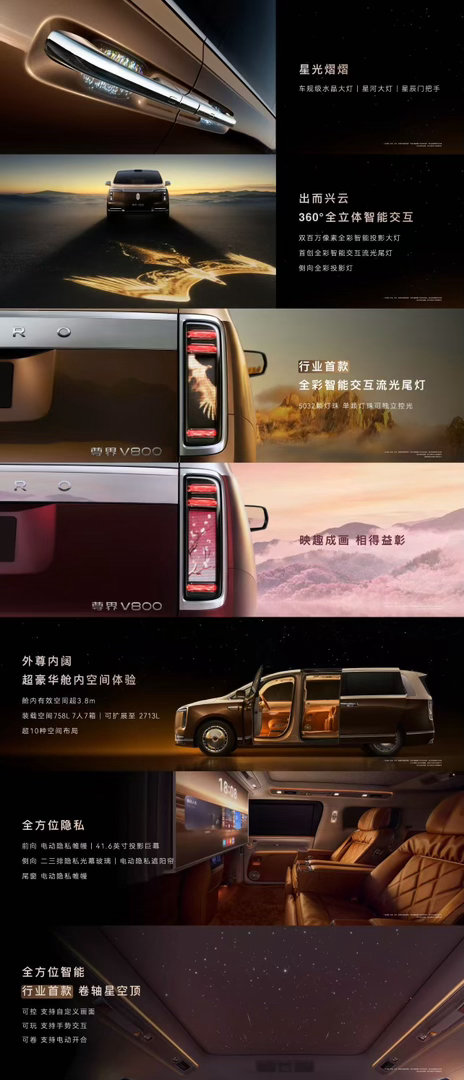 尊界V800预售价80至120万 尊界V800车身尺寸5495mm×2006mm