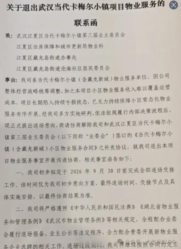 收费难逼退华润物业，武汉小区物业困局何解？光谷南藏龙岛再传物业变动。润加物业服务