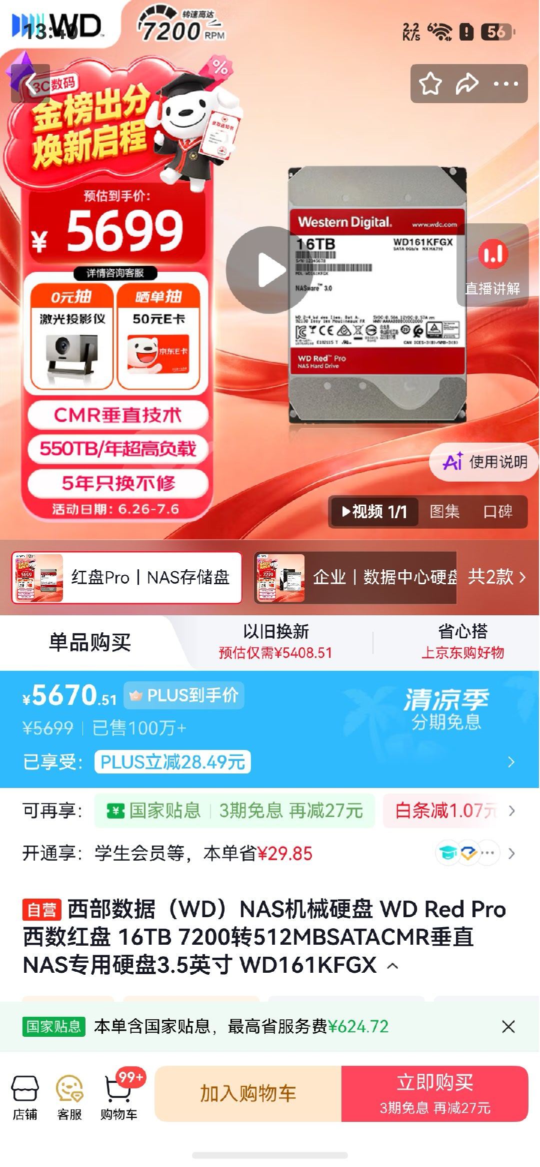 当时买NAS买了4TB的感觉够用，现在觉得太小了想换两个大一点的硬盘，一看价格高