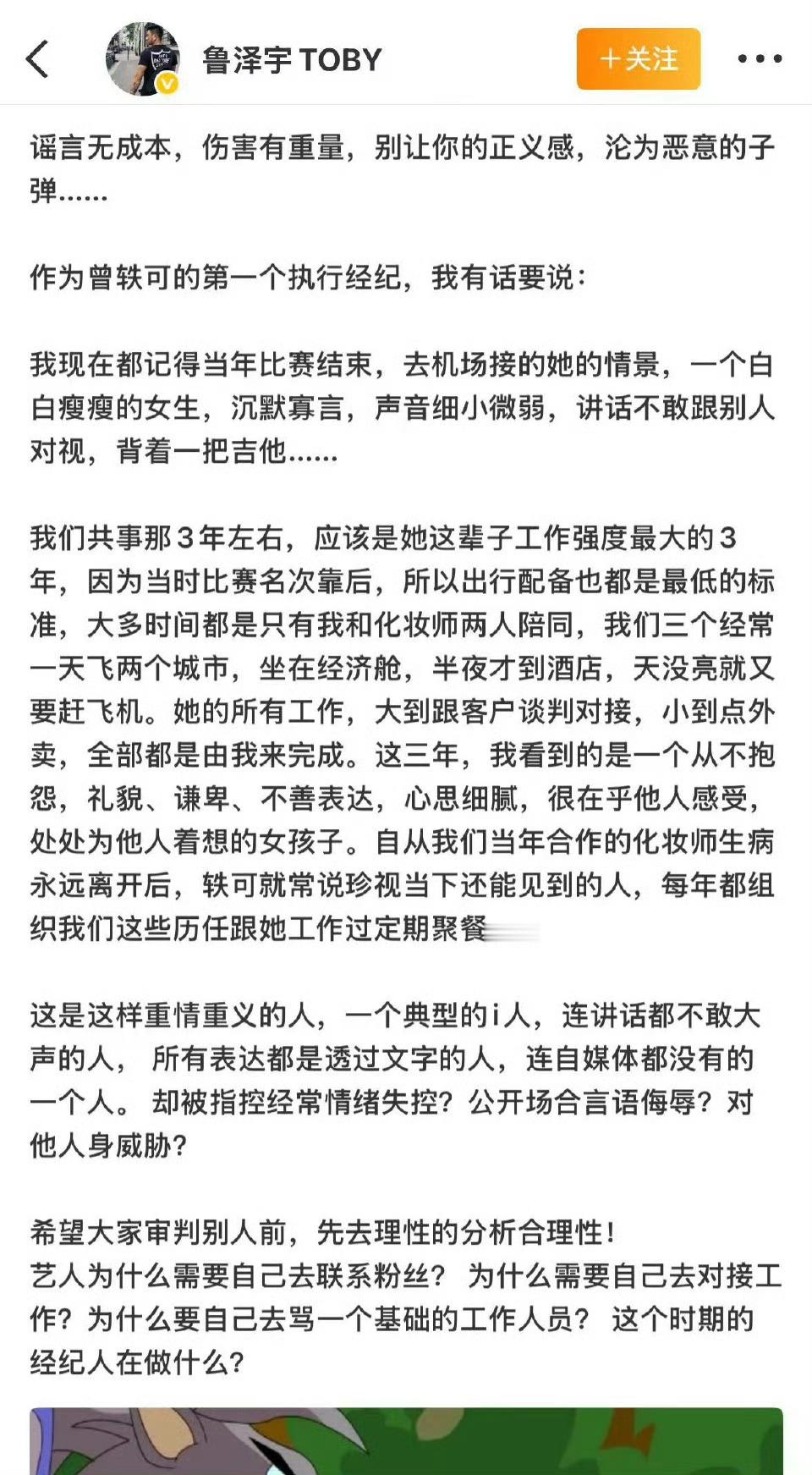 前经纪人力挺曾轶可！！