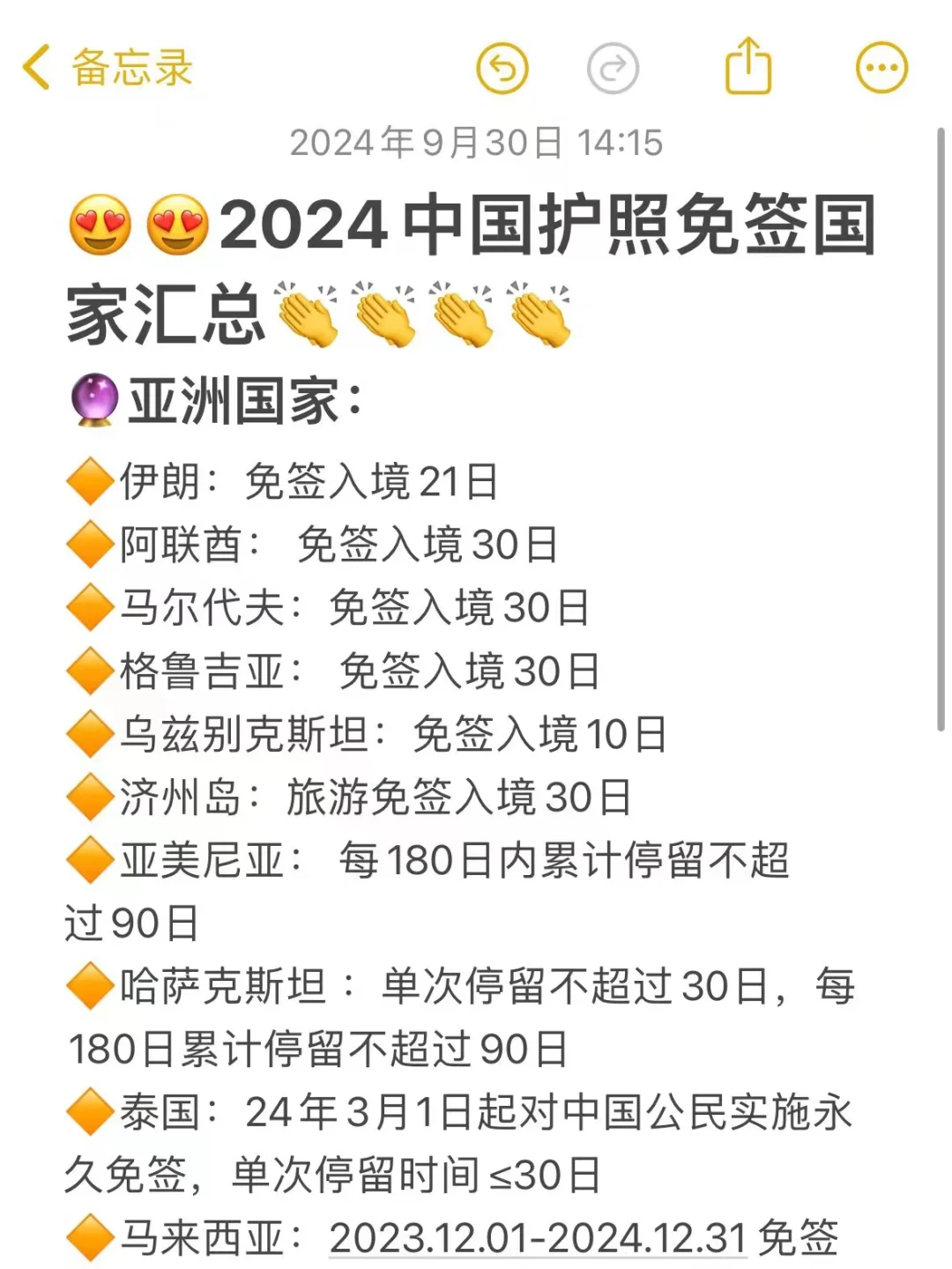 🔥国庆旅游必备！中国护照免签国家汇总！