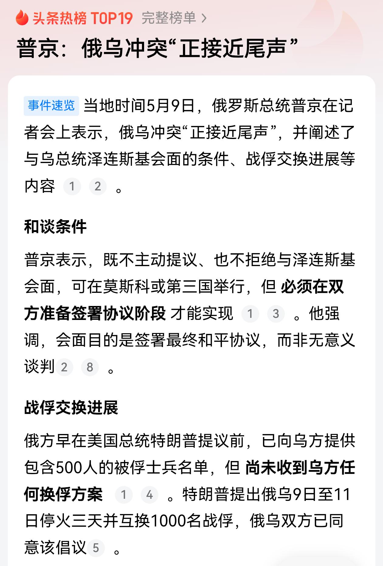 普京也是打不下去了，感觉有点求和的意思了吧。明明俄、乌都没有达到目标，普京却说“