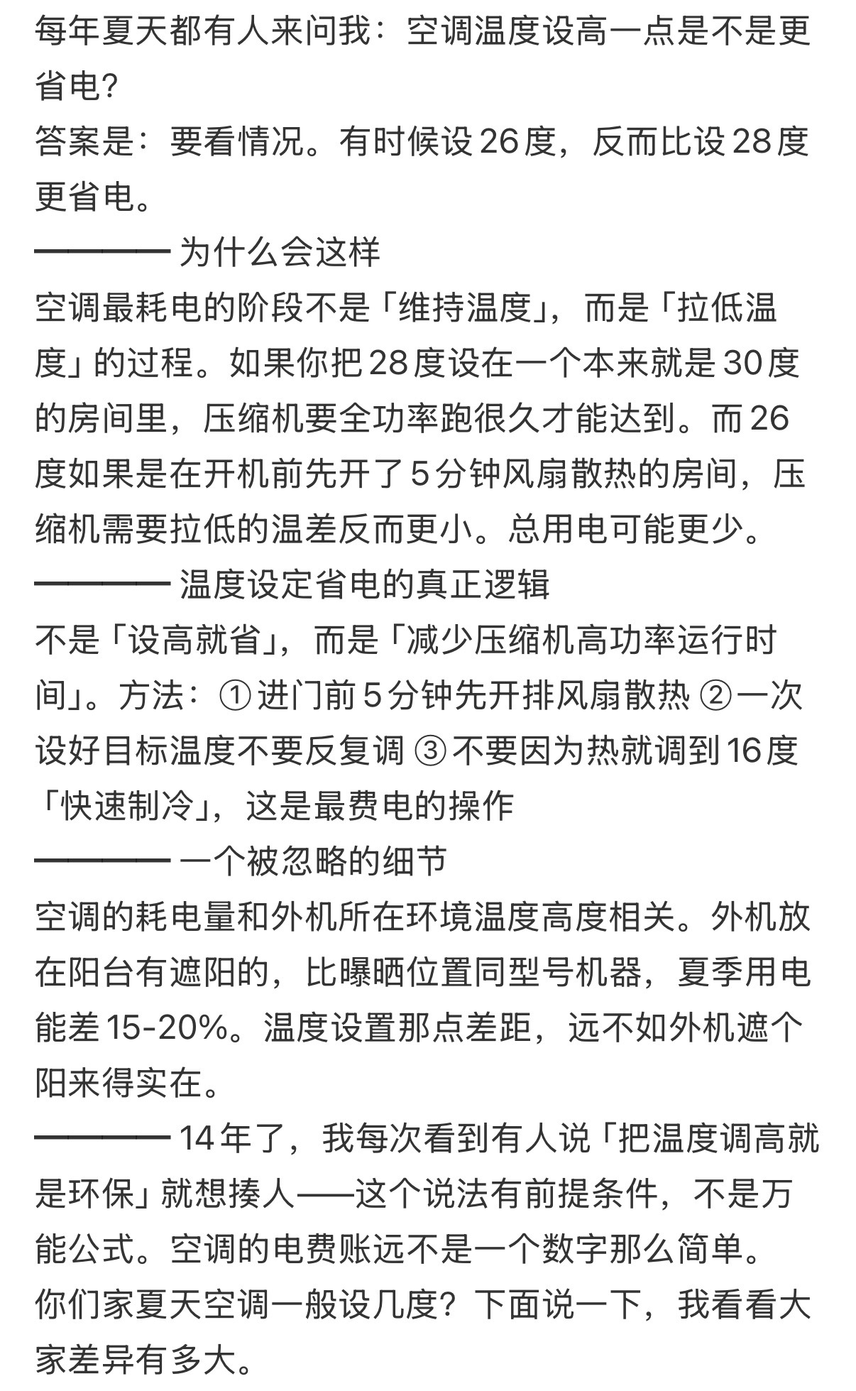 空调28度会比26度省电吗