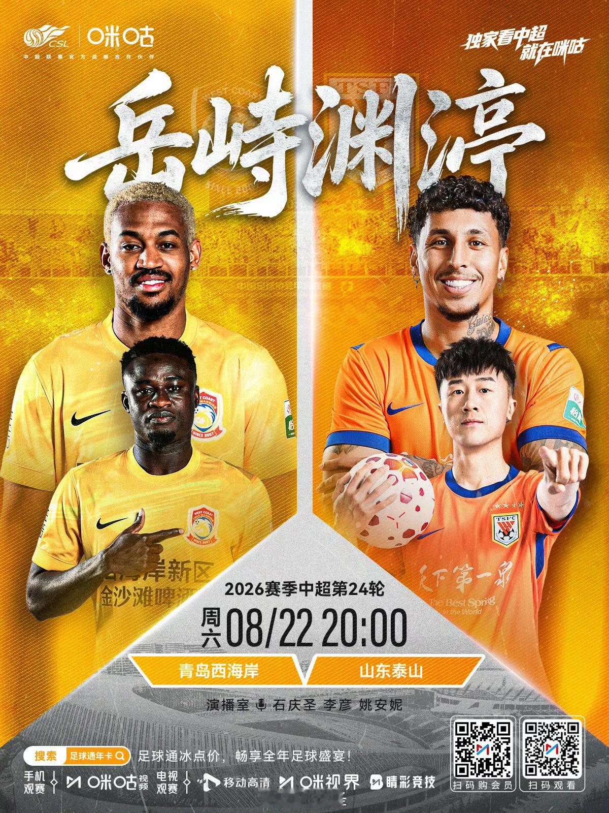 【直播贴】20点，咪咕vs，欢迎关注AC米兰ac米兰大圣聊球大圣聊球