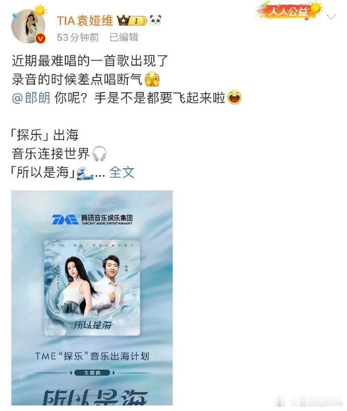 袁娅维在录制《所以是海》时历经艰辛，几乎唱到断气，但最终成就了一首佳作。这充分展