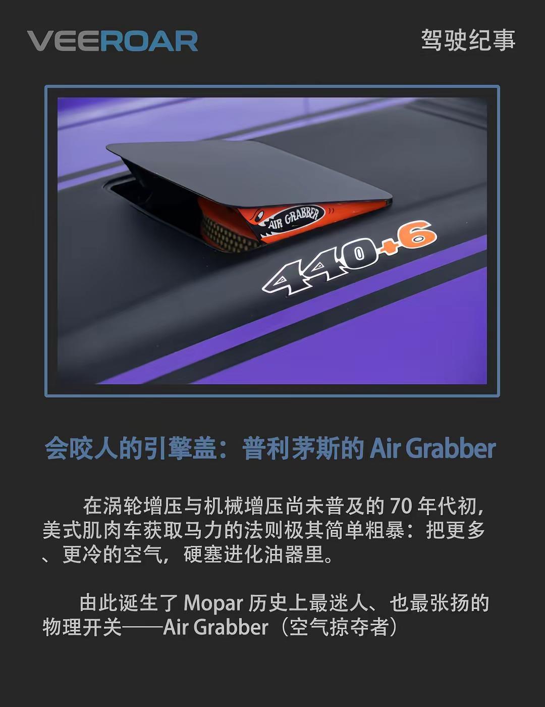 终极红绿灯威慑者：Air Grabber.引擎盖上的鲨鱼牙齿并非单纯的视觉拉花，