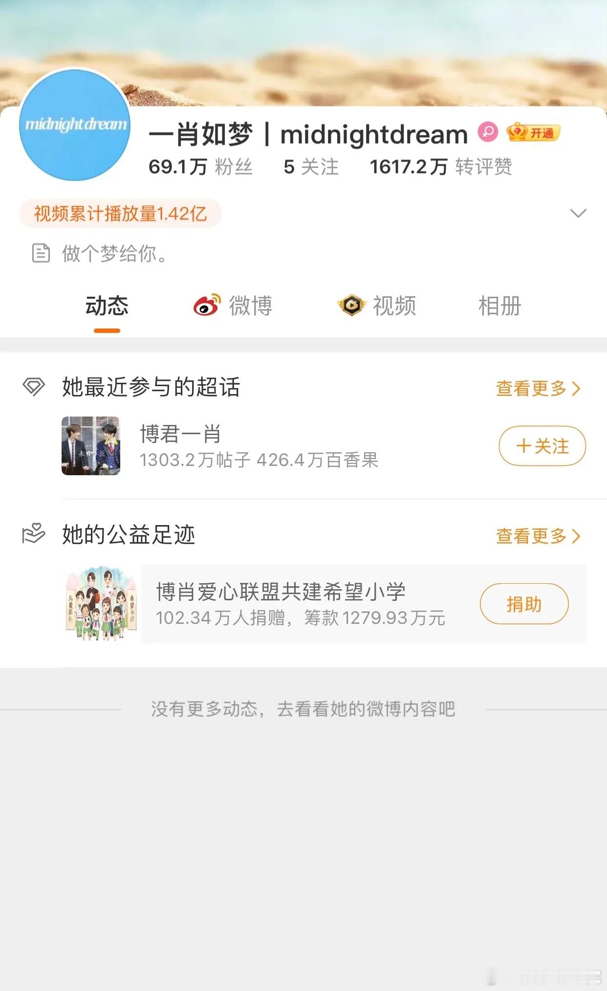 毕雯珺站姐爆料，肖战、王一博的博君一肖cp大粉“一肖如梦”跑路，皮下还是马嘉祺站
