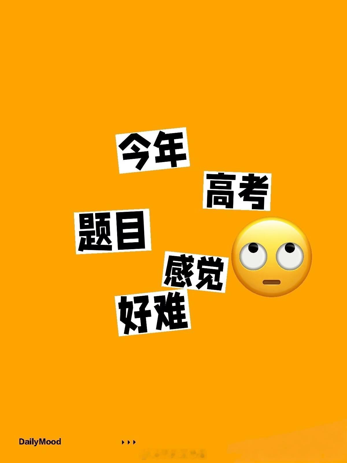 看到高考化学的吐槽，我已经能预感到接下来高考地理和高考政治的结果了，大家觉得今年