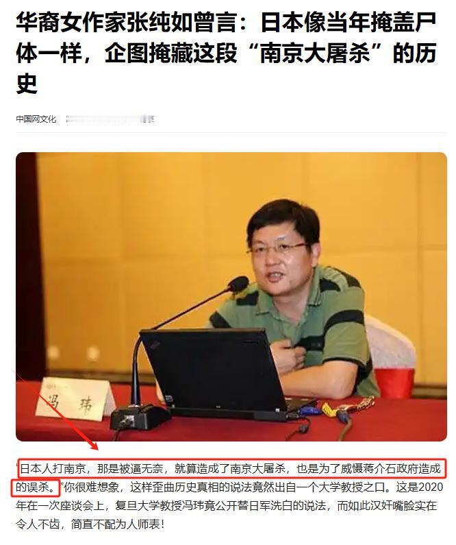 “南京大屠杀是误杀，日本人是被逼无奈的！”2020年复旦大学教授冯玮，公开替日军