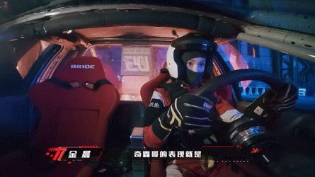 金晨诶我不是漂移天才吗看的出来，今天的状态是不怎么样，金晨十分懊恼啊！没事的，下
