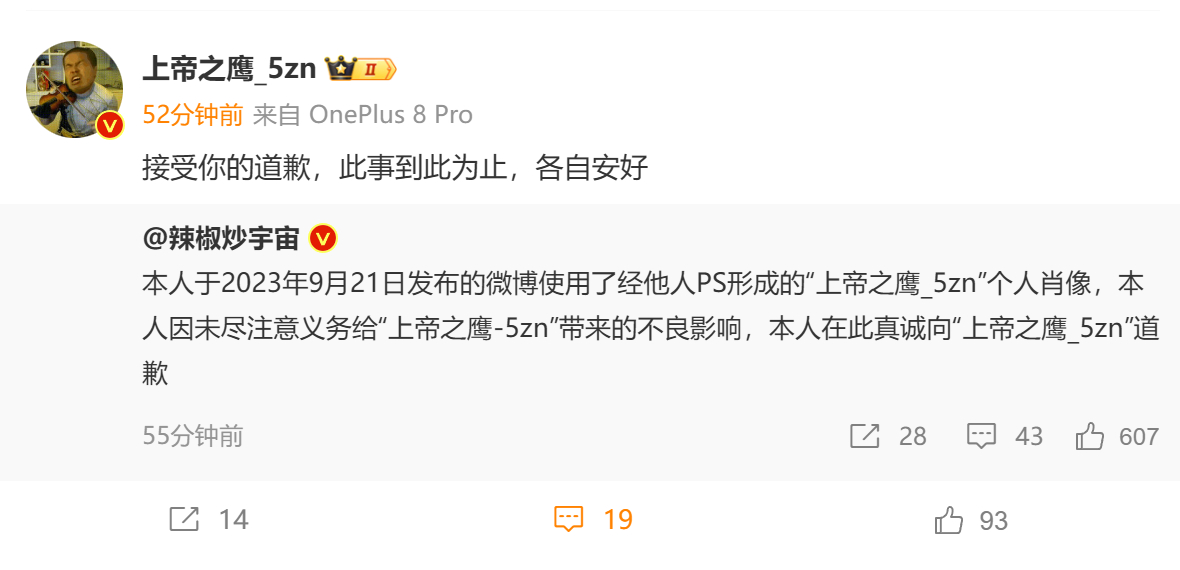 看到上帝之鹰起诉他人侵权的案子赢了，对方进行了公开道歉。从他们双方这条看，事情是