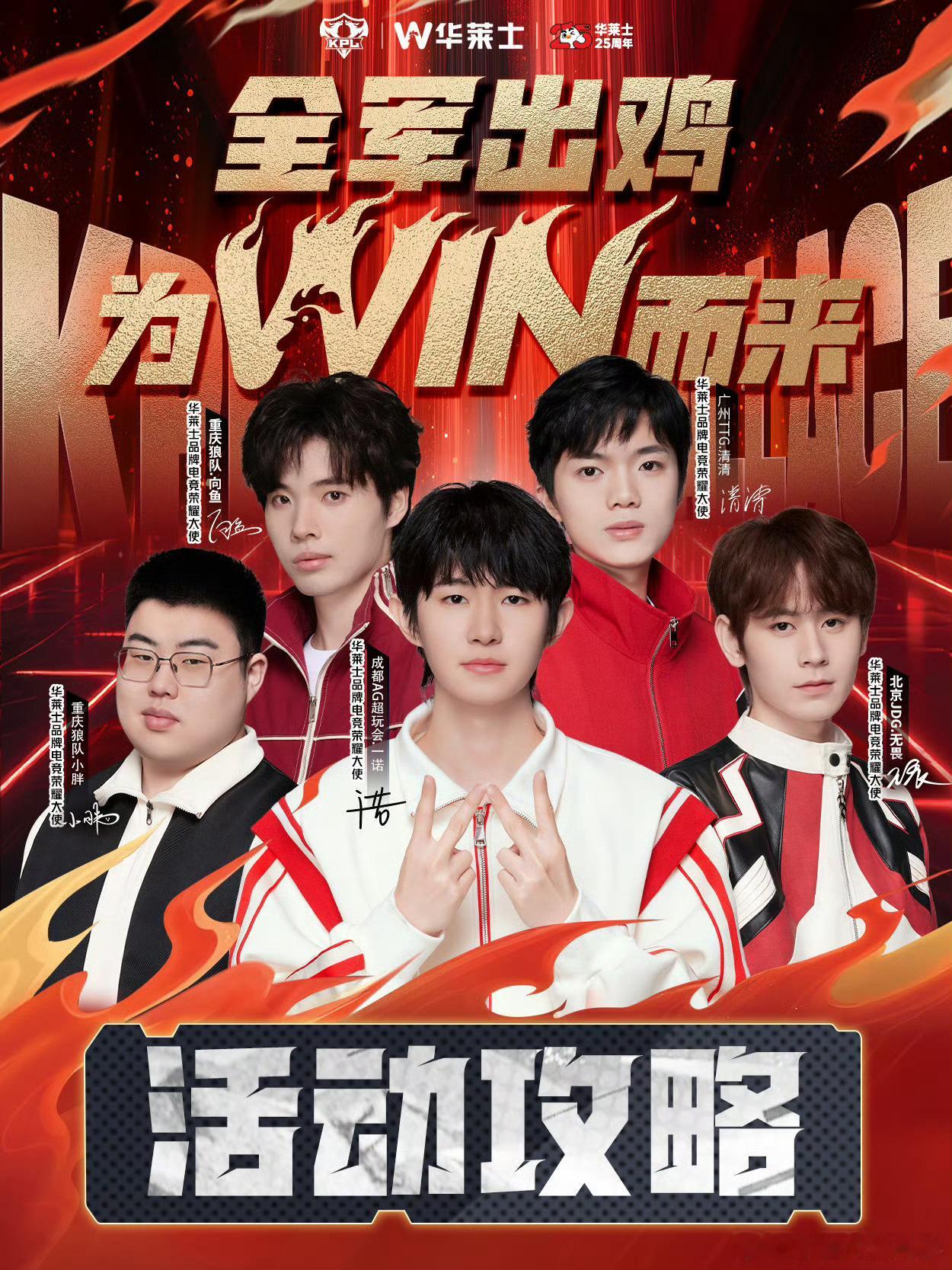 华莱士KPL全军出鸡  【华莱士×KPL｜全军出鸡：电竞玩家的深夜硬核补给】当华