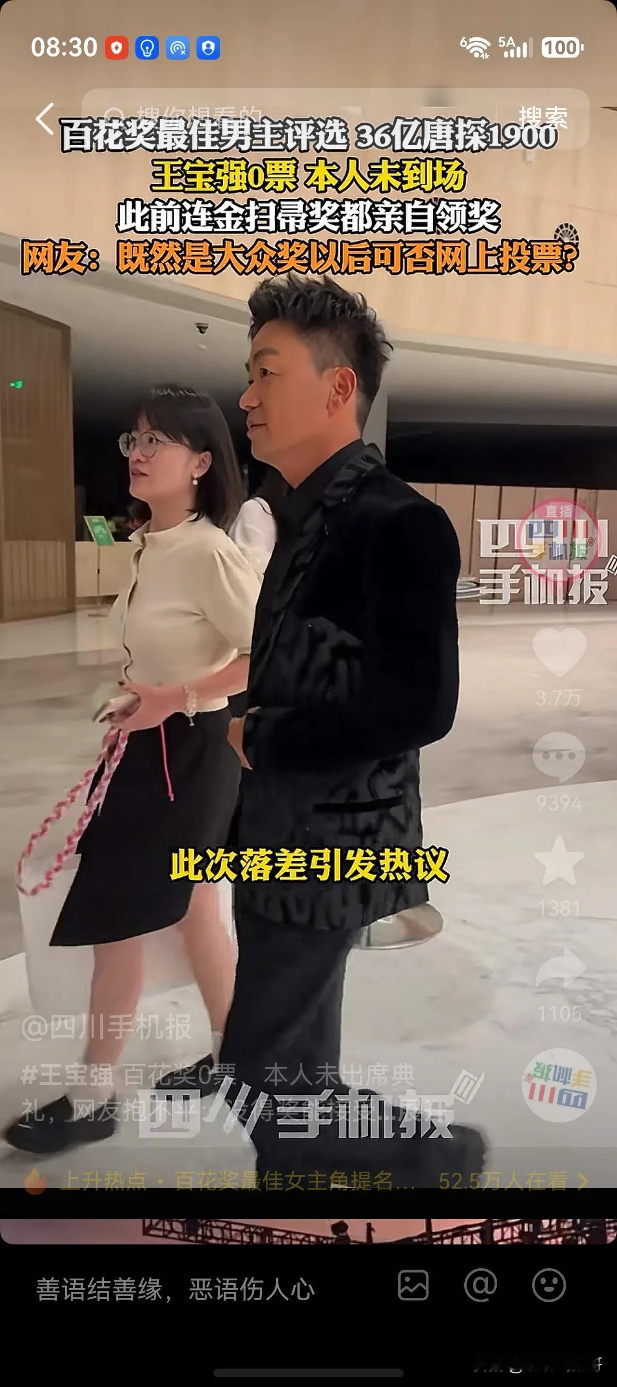 第38届大众电影百花奖不是观众心中的百花奖！

最佳男主角提名，王宝强得票竟然为