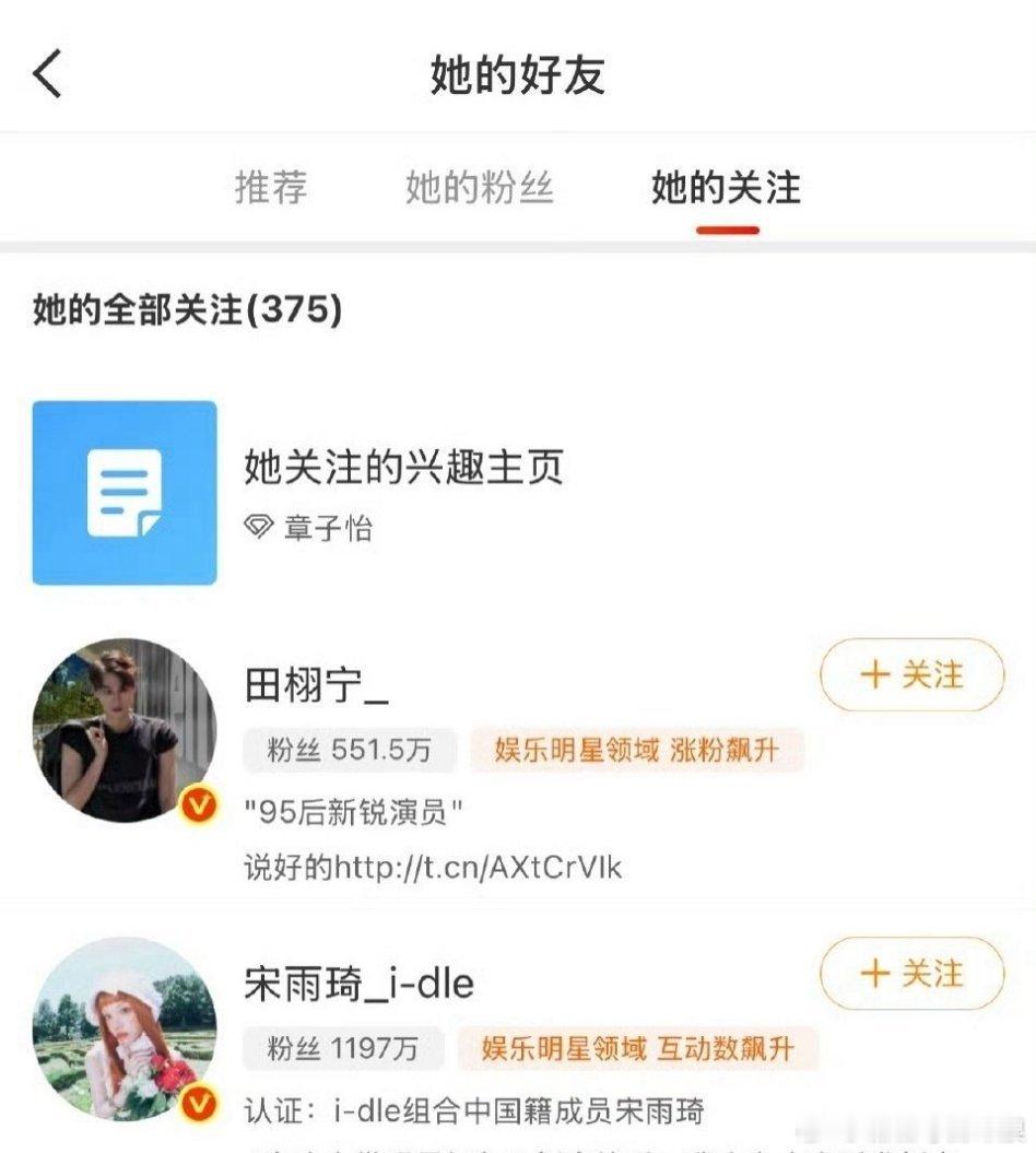 章子怡先后关注了田栩宁工作室和田栩宁，这是要合作了吗！ 