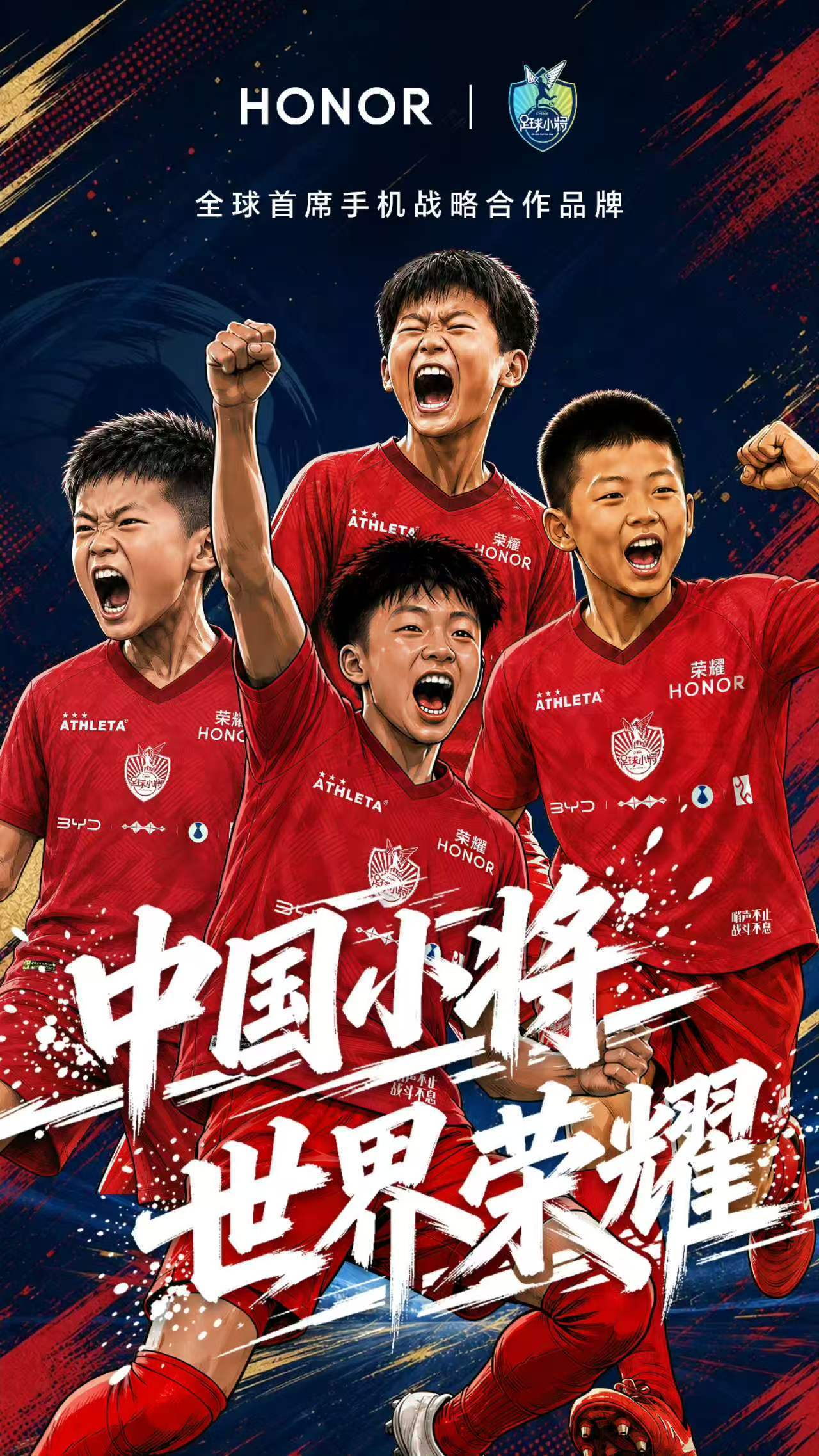 7月9日官宣！荣耀正式牵手中国足球小将，出任其全球首席手机战略合作伙伴～深耕民间