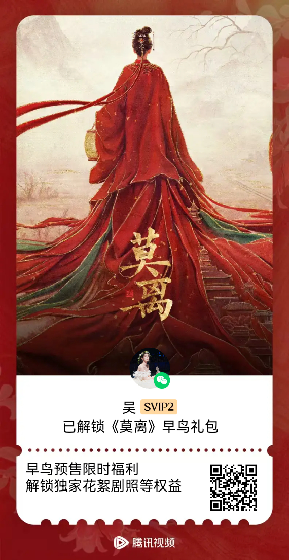 莫离定档0609 期待莫离播出，期待叶璃