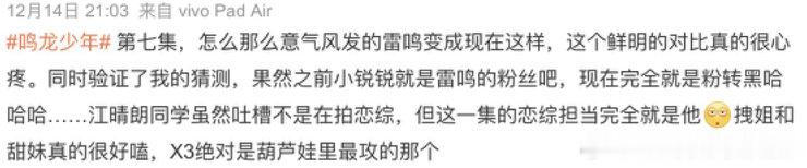 #鸣龙少年剧粉 鸣侦探#《鸣龙少年》剧粉们的分析能力都好强，果然是每一个细节都不