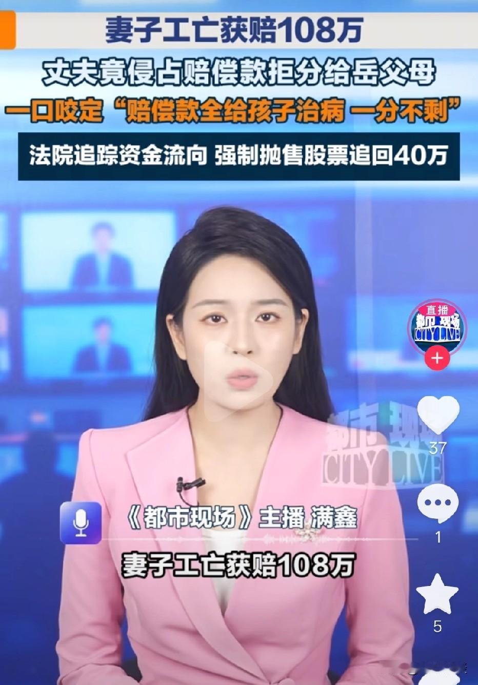 心寒至极！湖南宁乡，女子不幸车祸身亡，她被认定工亡，单位赔付108万赔偿金。女婿