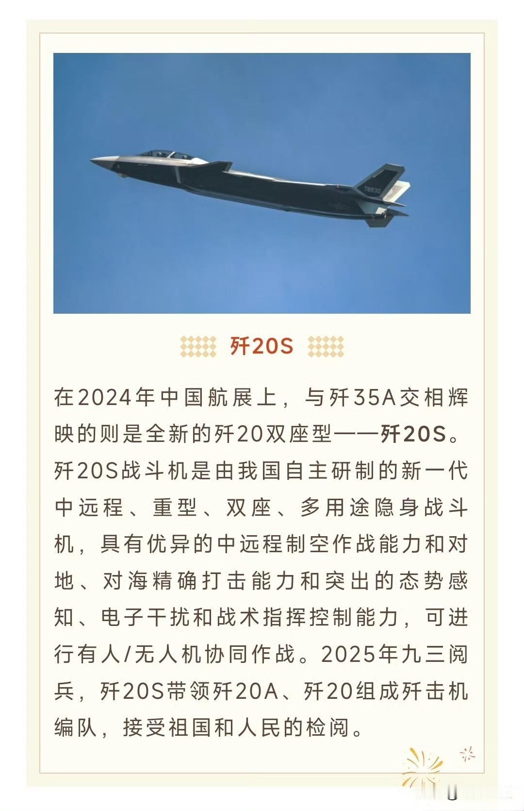 可以确认了，歼-20S不是偏科生，而是全能选手。不仅具备强大的中远程空战能力，还