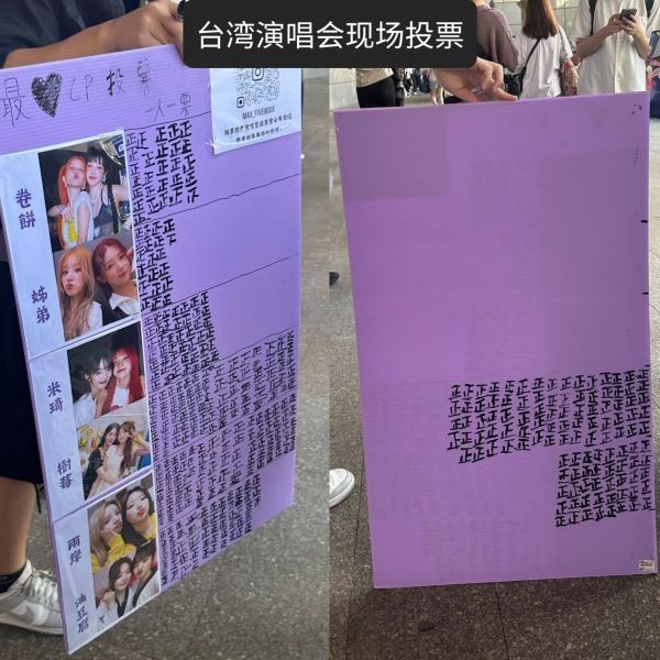idle最新台湾演唱会现场投票，叶舒华的三个cp包揽前三，而赵美延的两个cp分别