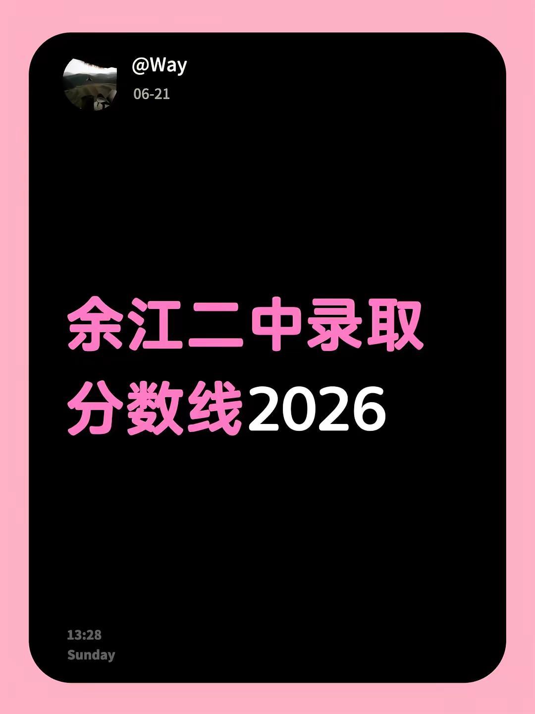 余江二中录取分数线2026不懂就问万能网友