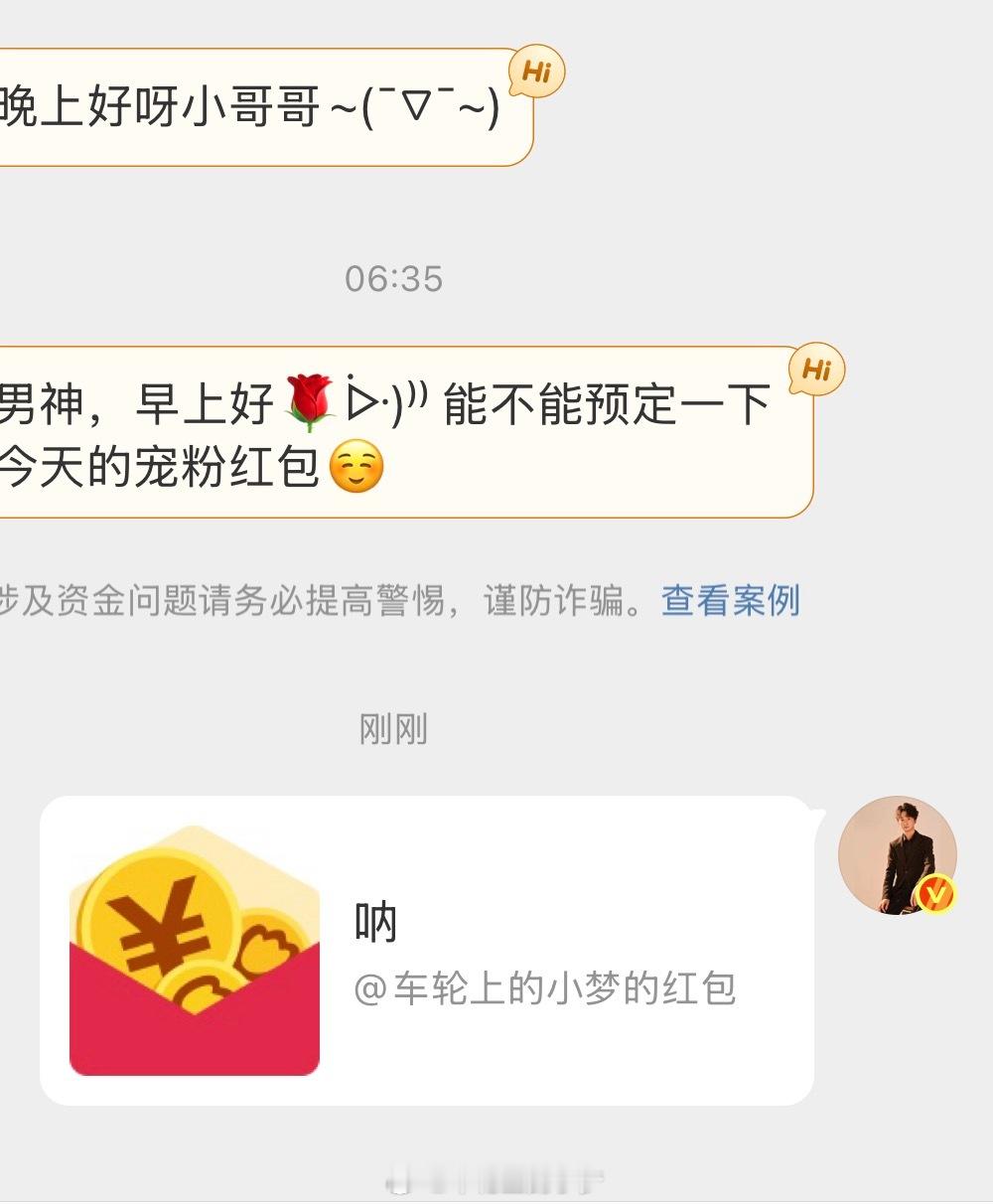 宠粉小梦又安排一波小惊喜小梦狂宠粉丝车轮上的小梦的红包