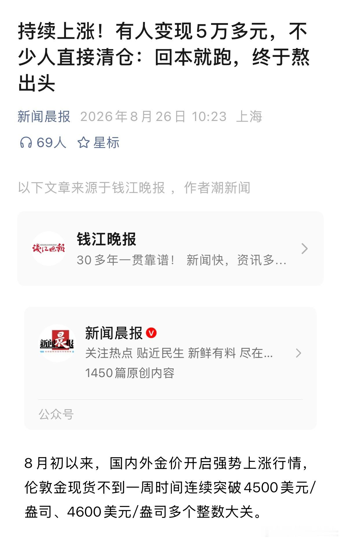 金价大涨卖金人冲进金店持续上涨！有人变现5万多元，不少人直接清仓：回本就跑，终于