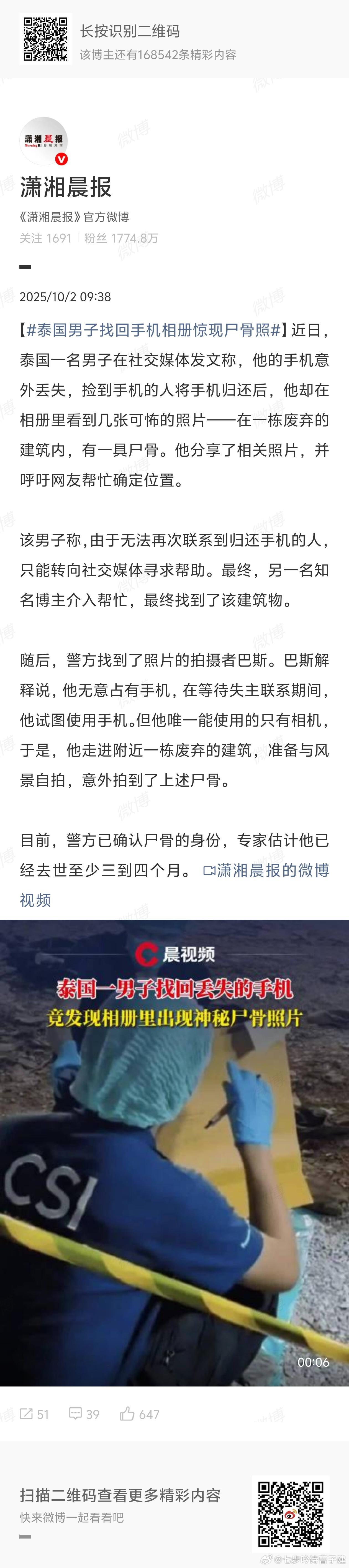 泰国男子找回手机相册惊现尸骨照有点玄学迷信在里头哈哈哈哈 ​​​