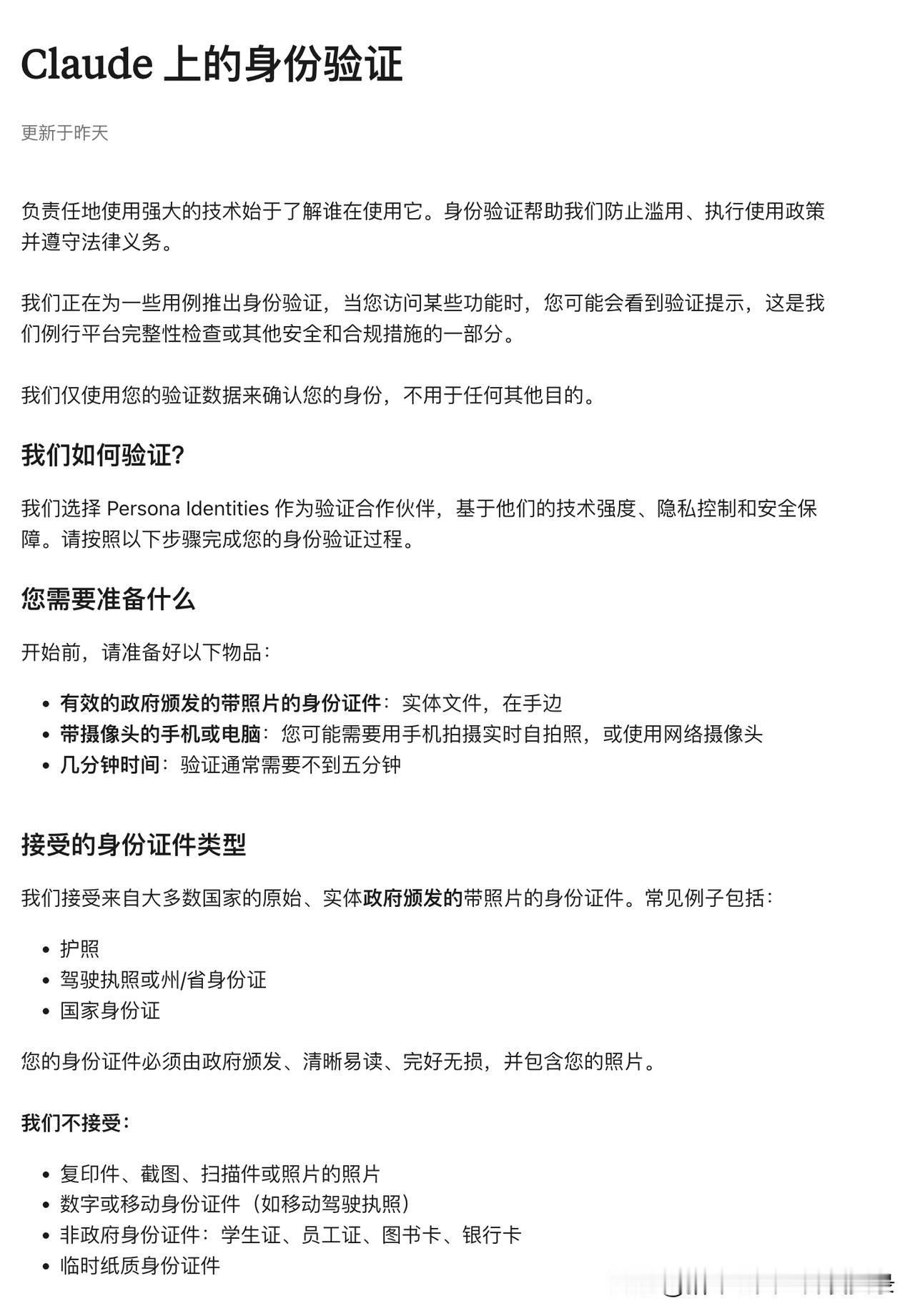 Claude开始KYC了，这波对国内用户影响很大。

最近在推身份验证（KYC）