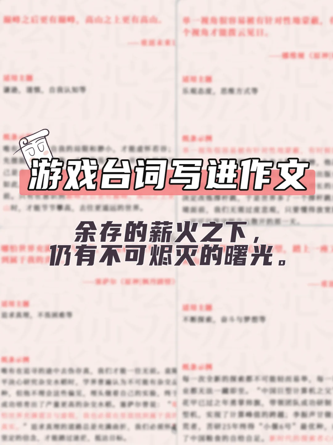 游戏台词写进作文🔥我的天太惊艳了！