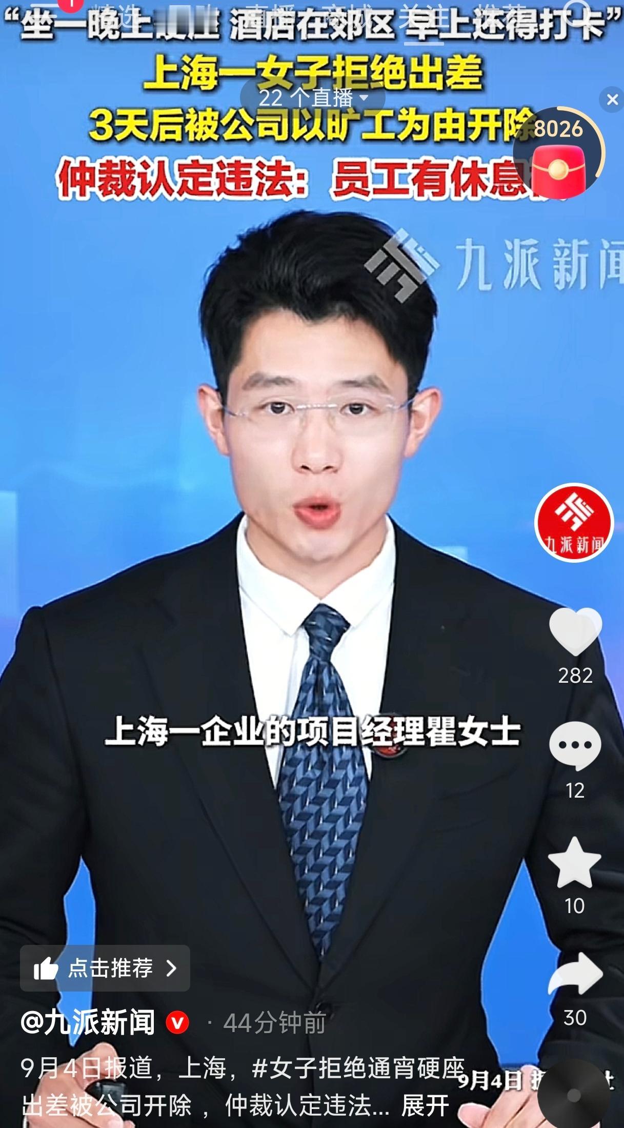 上海，一女子接到公司安排去成都出差，她看了一下行程安排后发现几乎没有休息时间就拒