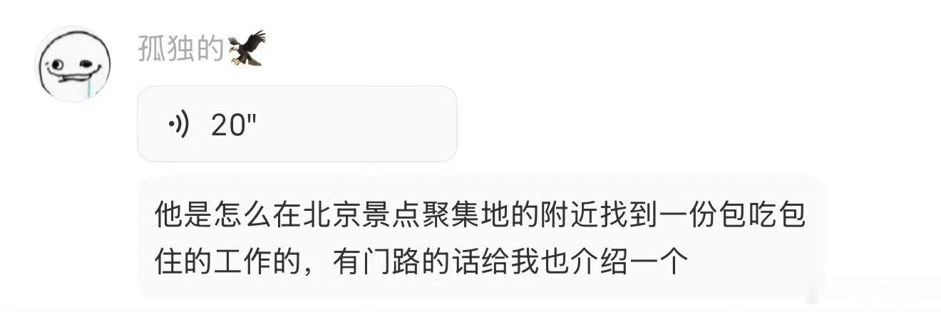年轻人在搞一种很新的旅行方式，咦这么算下来还真是好，包吃包住还能玩，以前我上学的