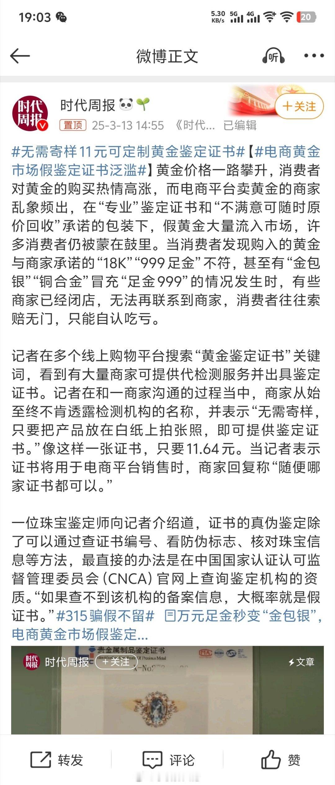 怎么鉴定黄金的真假？现在黄金的造假，只靠前两种方法很难检测出来，最简单的方法就是