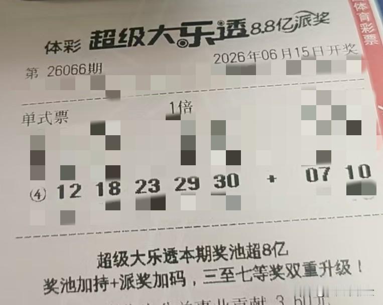 大乐透前区根据单尾数定胆几率大吗【晒票票】先开枪，后瞄准。分享大乐透第26066