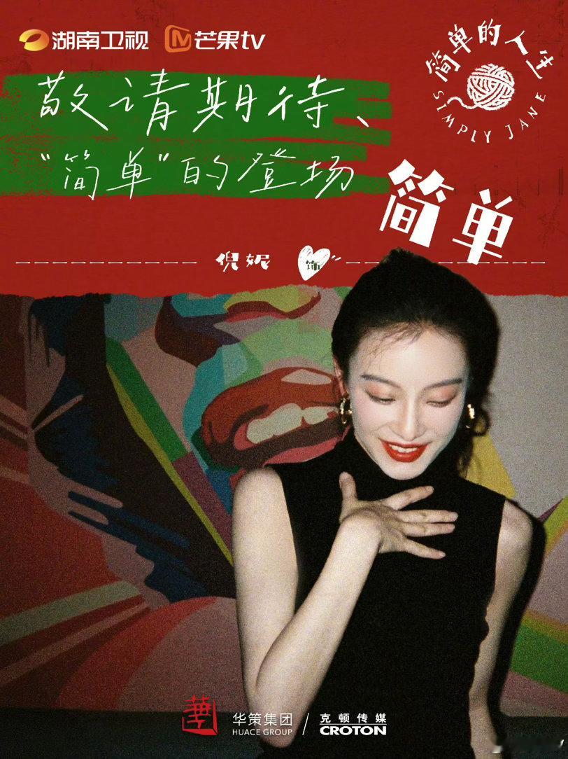 倪妮简单的人生校服海报倪妮新剧校服造型简单的人生海报氛围感绝了，倪妮短发校服出镜