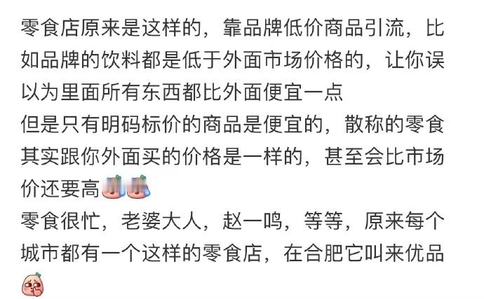 现在才懂零食店的套路... ​​​