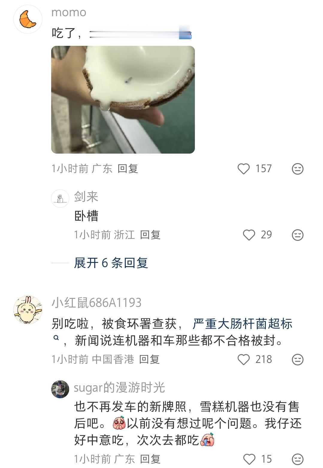 噫~