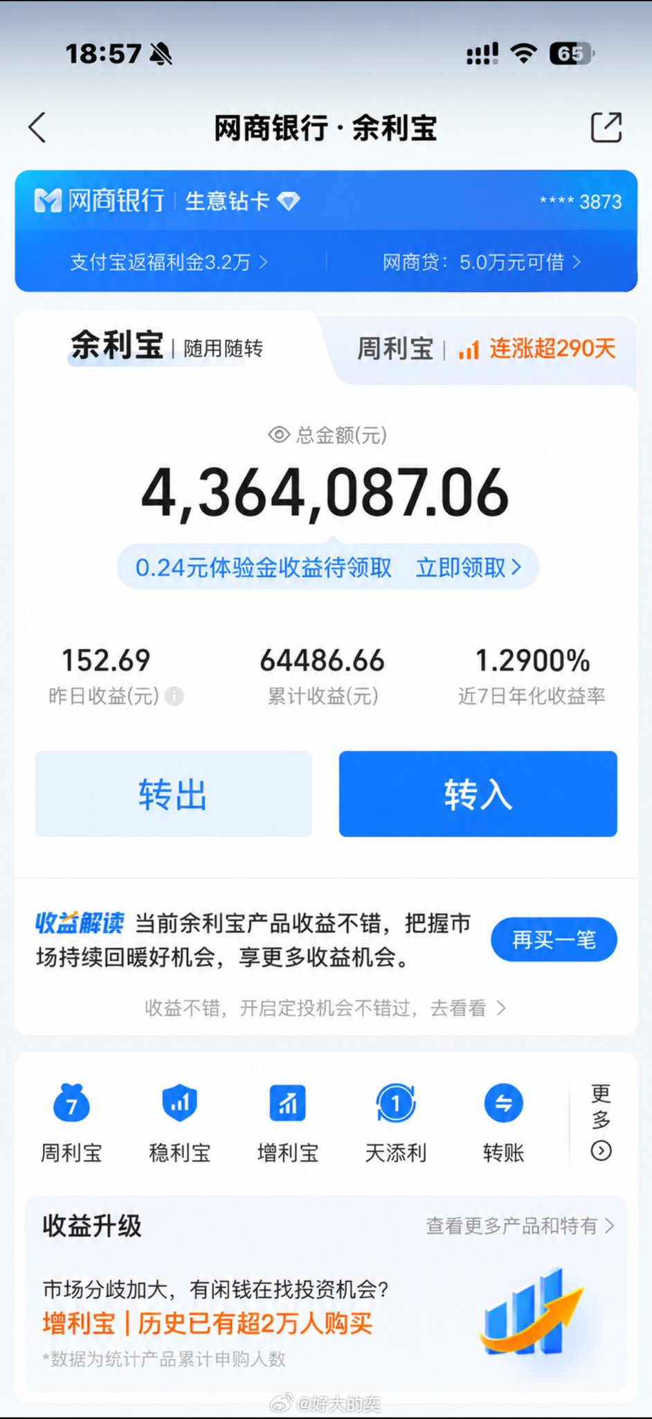 存四百万，一天153，这个收益才是最稳的。比A股好。[羞嗒嗒] ​​​