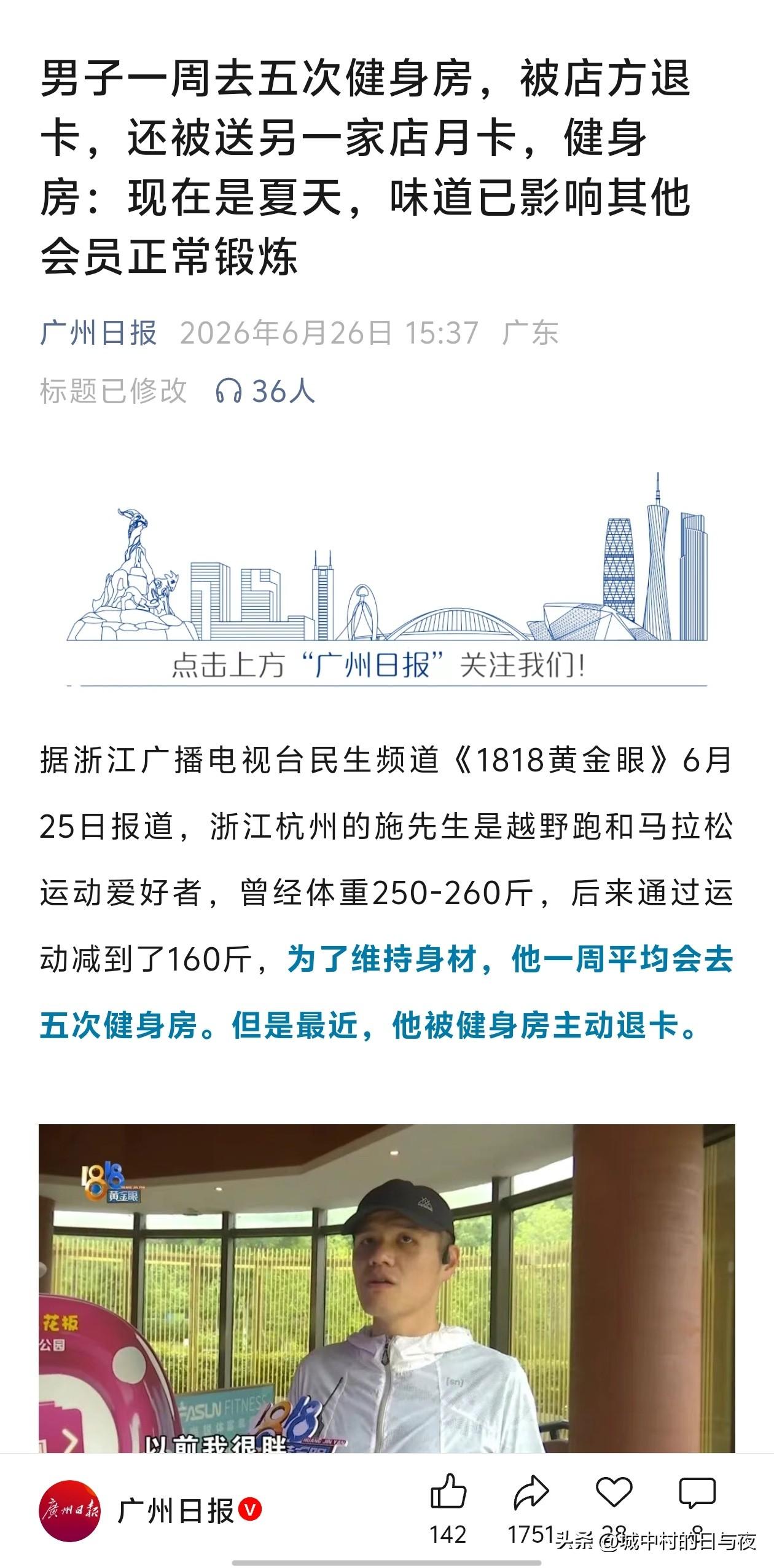 男子一周去五次健身房，被店方退卡，还被送另一家店月卡，健身房：现在是夏天，味道已