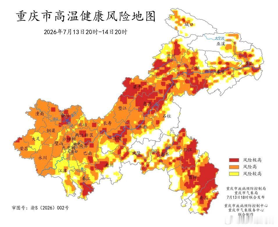 【重庆发布高温健康风险提示】重庆部分地区高温风险极高 重庆市疾病预防控制局、重庆