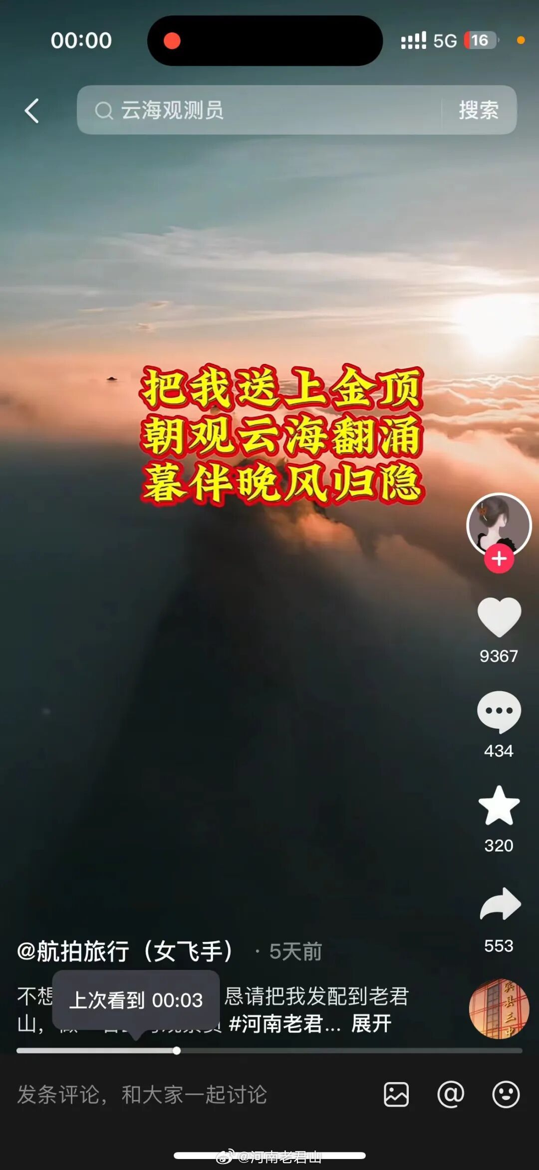 “老君山云海观察员”招募活动发布以来，受到了广大网友的广泛关注和积极参与。经老君