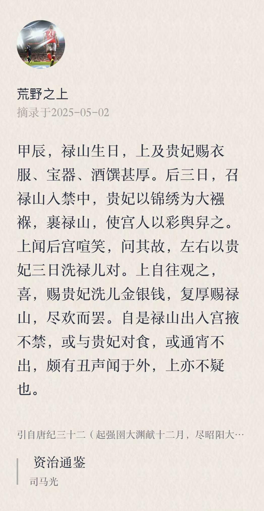 安禄山。大唐