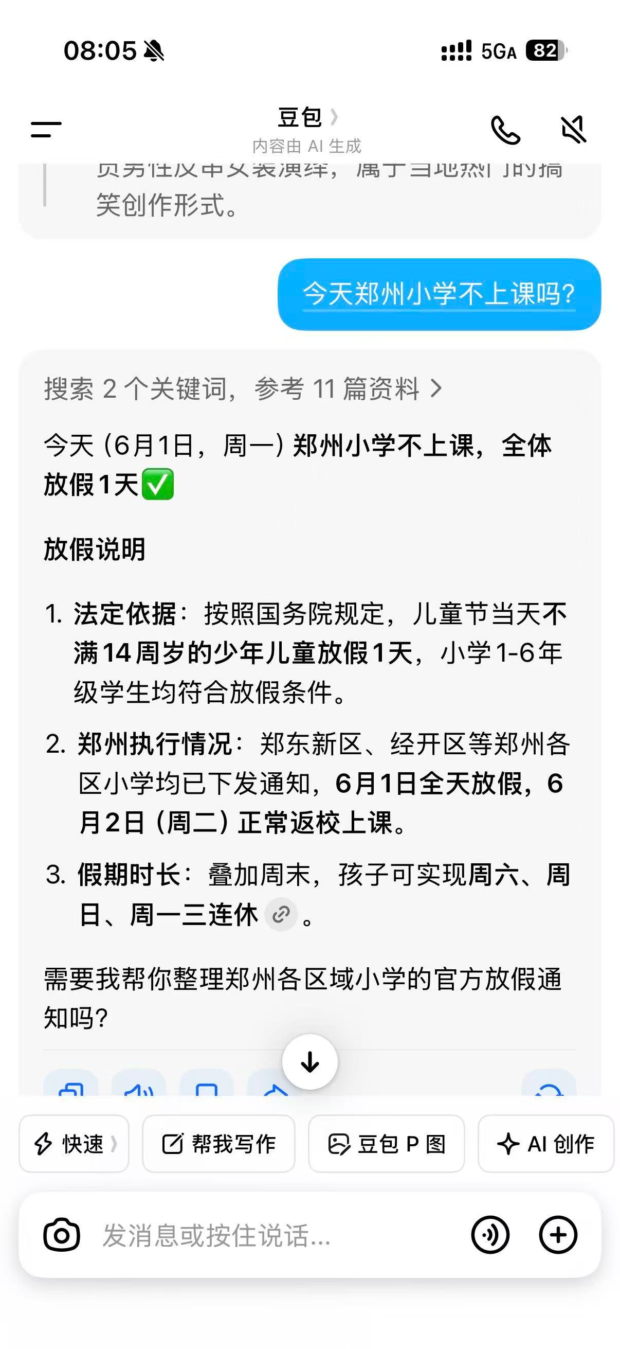我说怎么公司楼下的小学没人，今天郑州小学全体放假一天，我小时候六一从没有放过假。