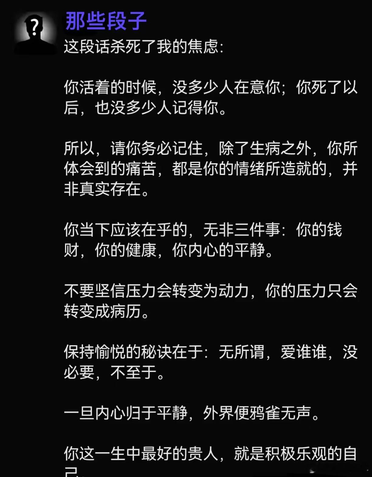 这段话杀死了我的焦虑…… 