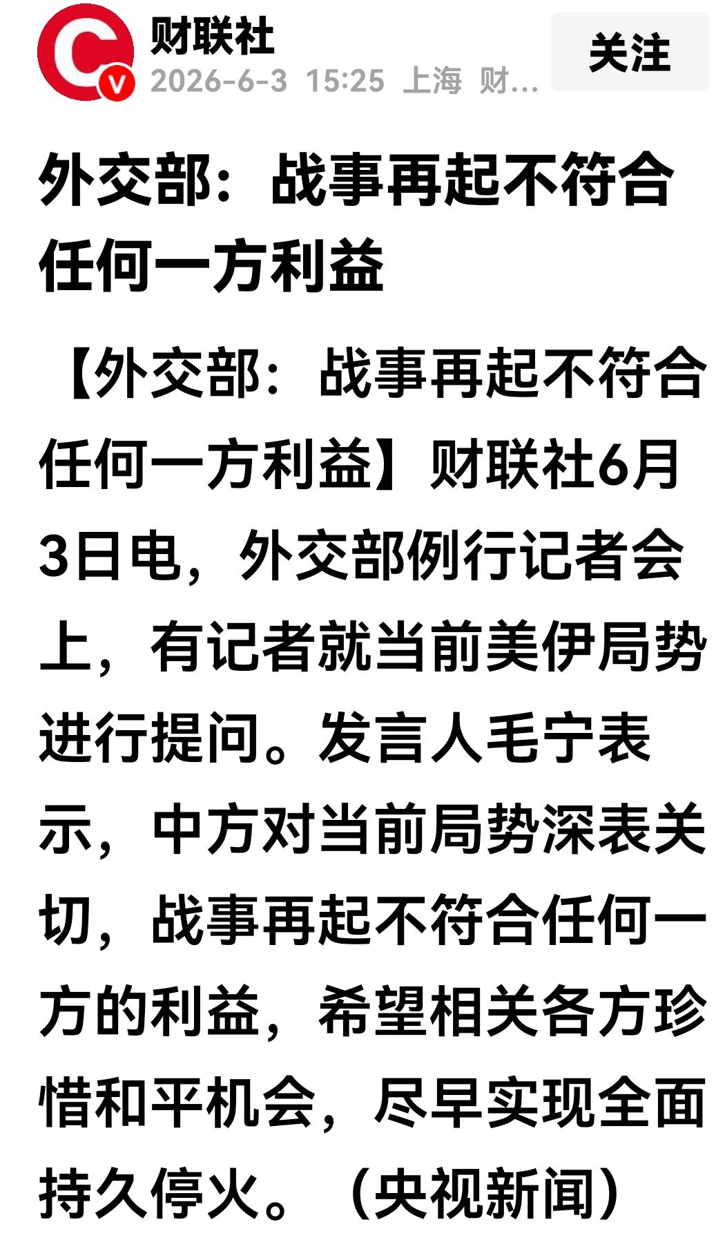 美伊在中东的紧张局势升级，中方外交部在记者会上提出了中国的观点！
这段时间，美军