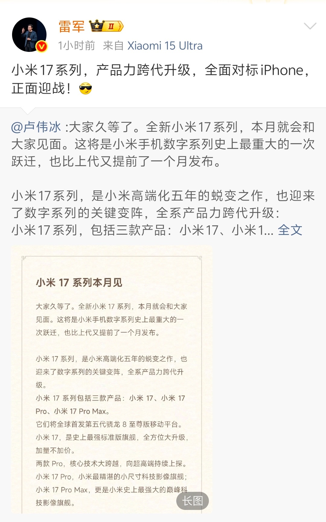 雷军 全面对标iPhone 厉害！敢喊出“全面对标iPhone”正面硬刚苹果，说